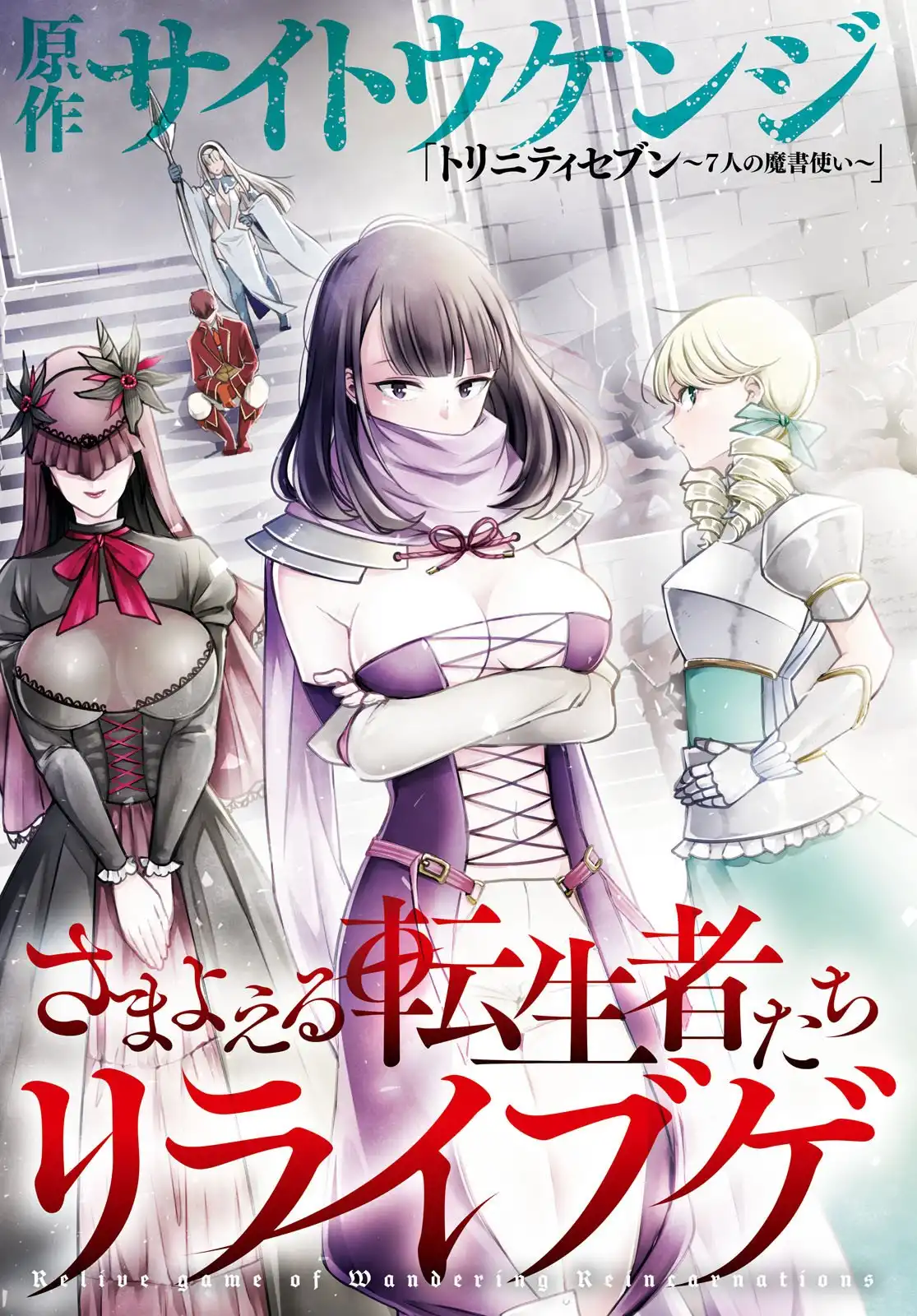 Samayoeru Tensei-sha-tachi no Relive Game Chapter 1 3